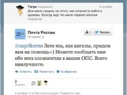 Почта России рассказала об успехах в соцсетях