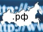 В русском Интернете появятся новые домены