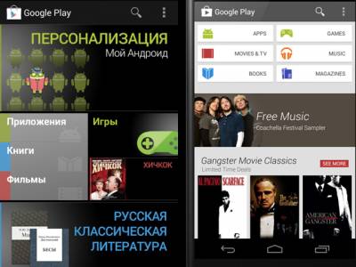 Мобильный магазин Google Play обновили