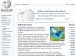 Википедию в РФ могут заблокировать по антипиратскому закону
