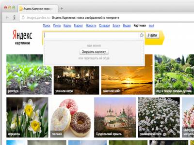 "Яндекс" освоил поиск по загруженным картинкам