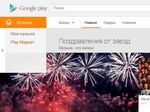 "Google Play Музыка" запущена в России