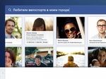 Социальный поиск Facebook охватил посты и комментарии