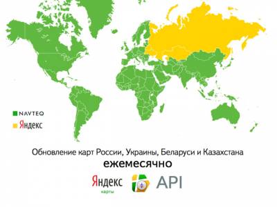 "Яндекс.Карты" зарубежья стали подробнее