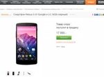 Названа цена на Nexus 5 в России