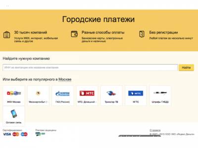 "Яндекc" научился оплачивать коммунальные услуги