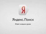 Яндекс ввел очередное нововведение