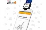 «Яндекс.Деньги» будет продавать мобильные платежные терминалы