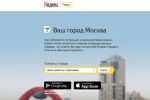 «Яндекс» запустил конкурента Foursquare