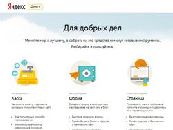 Яндекс запустил аналог Kickstarter под названием Вместе
