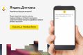 «Яндекс» представил приложение для перевода речи в текст и обратно