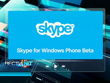 .net: Skype  Windows Phone  "-"  Android-  