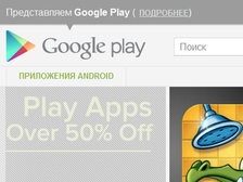 На смену Android Market пришел Google Play