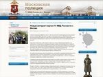 Полиция Москвы запустила сайт с мобильным приложением
