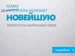 Yota не успевает запустить сеть LTE в Москве к 15 апреля