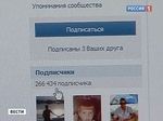 "ВКонтакте" обвинили в интернет-разврате