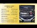 Тест-драйв Honda Civic 5d 2012 | Видео