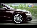 Тест-драйв Audi S7 2013 | Видео